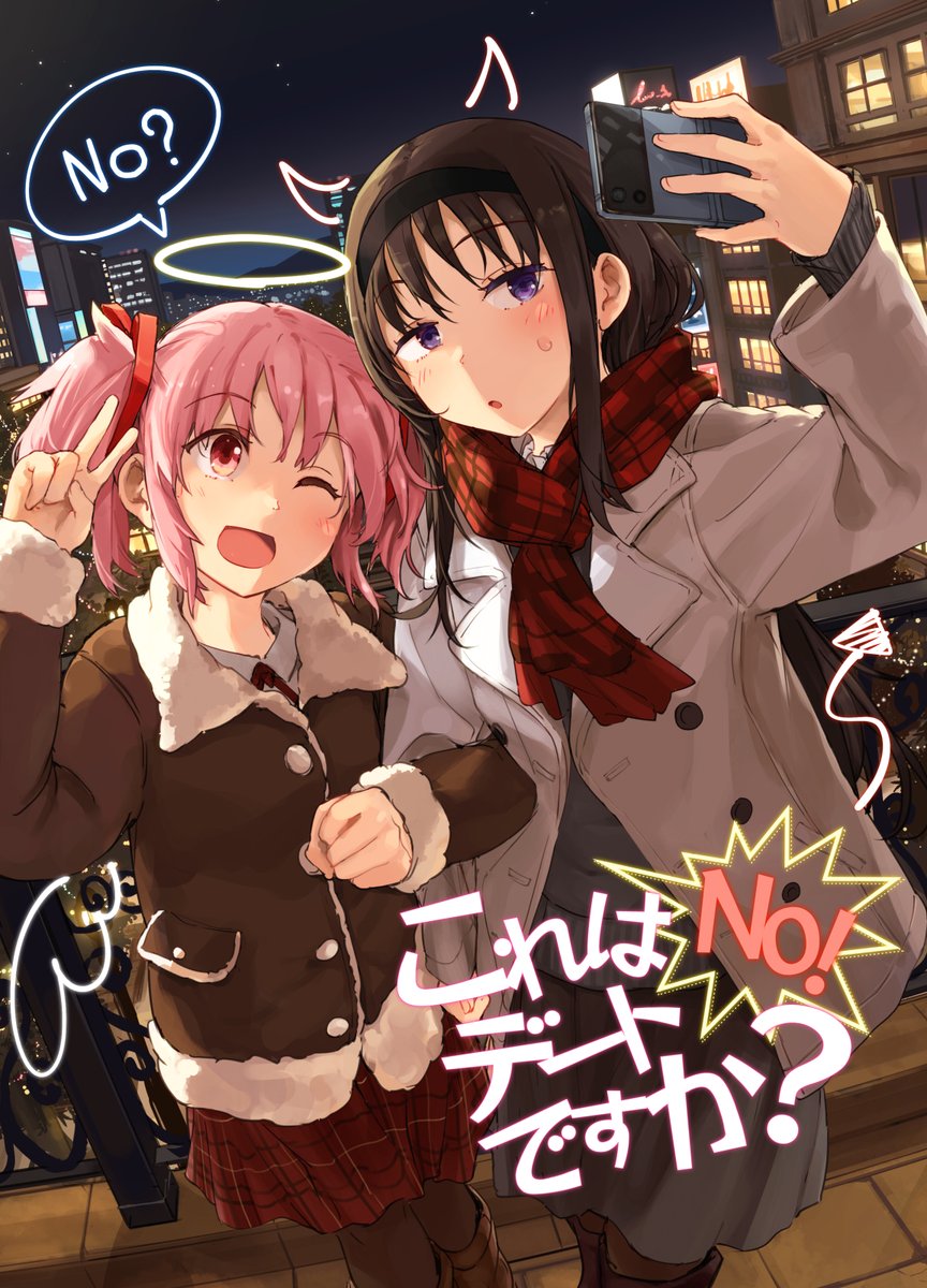 LuckyNeco's tweet image. pixivに投稿しましたー。
C107新刊「これはデートですか？NO！」 | 龍乃亮 #pixiv pixiv.net/artworks/13914…