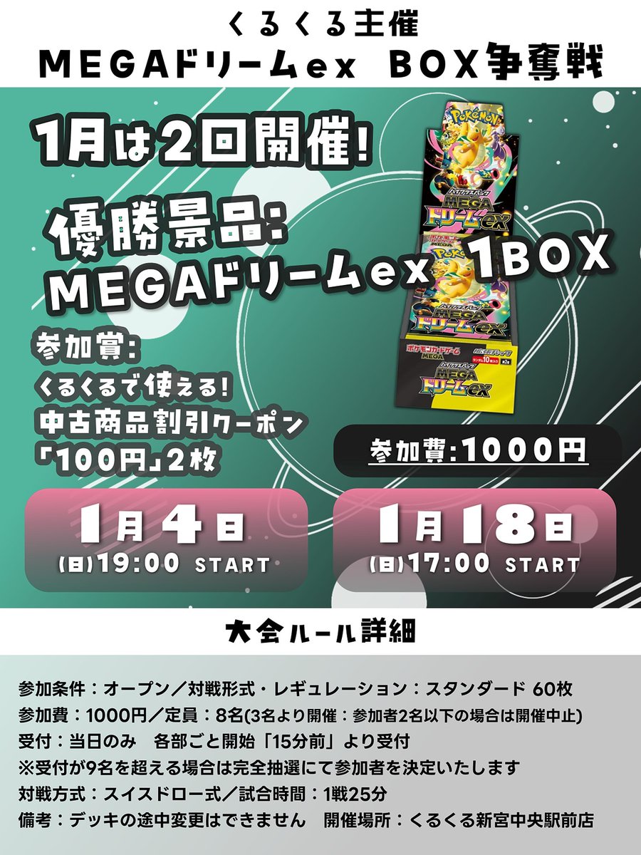 ポケモンカードゲーム 対戦イベント】 ご好評につき追加開催！ 2026年1
