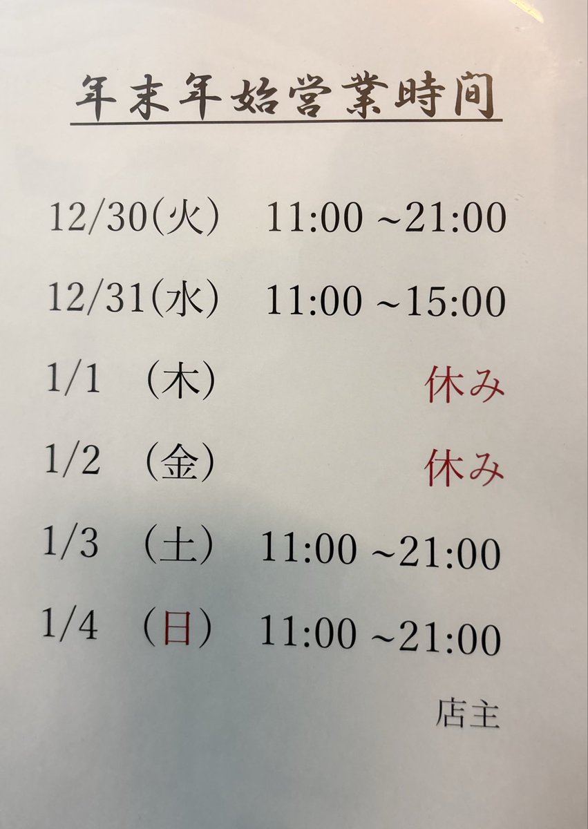 kaoru_ramen's tweet photo. 手書きで見づらいところもあったので、再度あげさせていただきます！
時間等に変わりはありませんが、保存の際はこちらをお使いください☺️ https://t.co/EBXJ0refIg