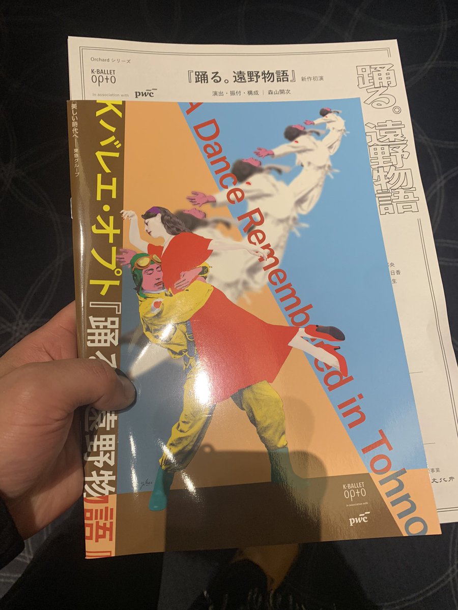 『踊る。遠野物語』Kバレエオプト
前回のヨーロッパ的なコンテとは打って変わっての和物。麿さんのソロは胸熱。
劇の様なダンス的というよりは主に身体そのものに語らせる感じだろうか。なので特に舞踏の身体から放たれる強度が際立った。太鼓は生音が欲しかったなぁw(願望)