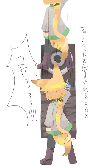 今月20枚目
バグ技で射出されるスーノ 