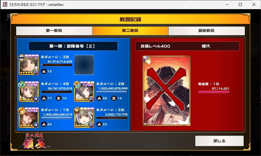 absolute_len's tweet photo. 豚野郎さん(@0721Ossan)配信のおかげで調伏戦Lv400無理だと思ってたのが編成見直しで突破できました！！！
まだ舞える！　ありがとう！
#うたわれ　#ロスフラ https://t.co/7ToObyQmzG