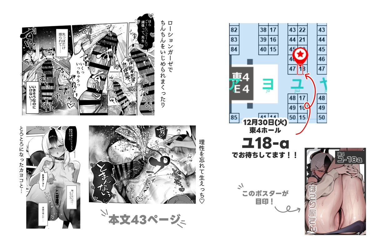 (6/6)
12/30(火)東4ホール ユ-18aにてお待ちしてます!
えっちなグッズセットもあるよ😼

▼コミケWebカタログ
https://t.co/EyqZdSkUOO
▼通販
🍈https://t.co/Q0vfeE1QYk 