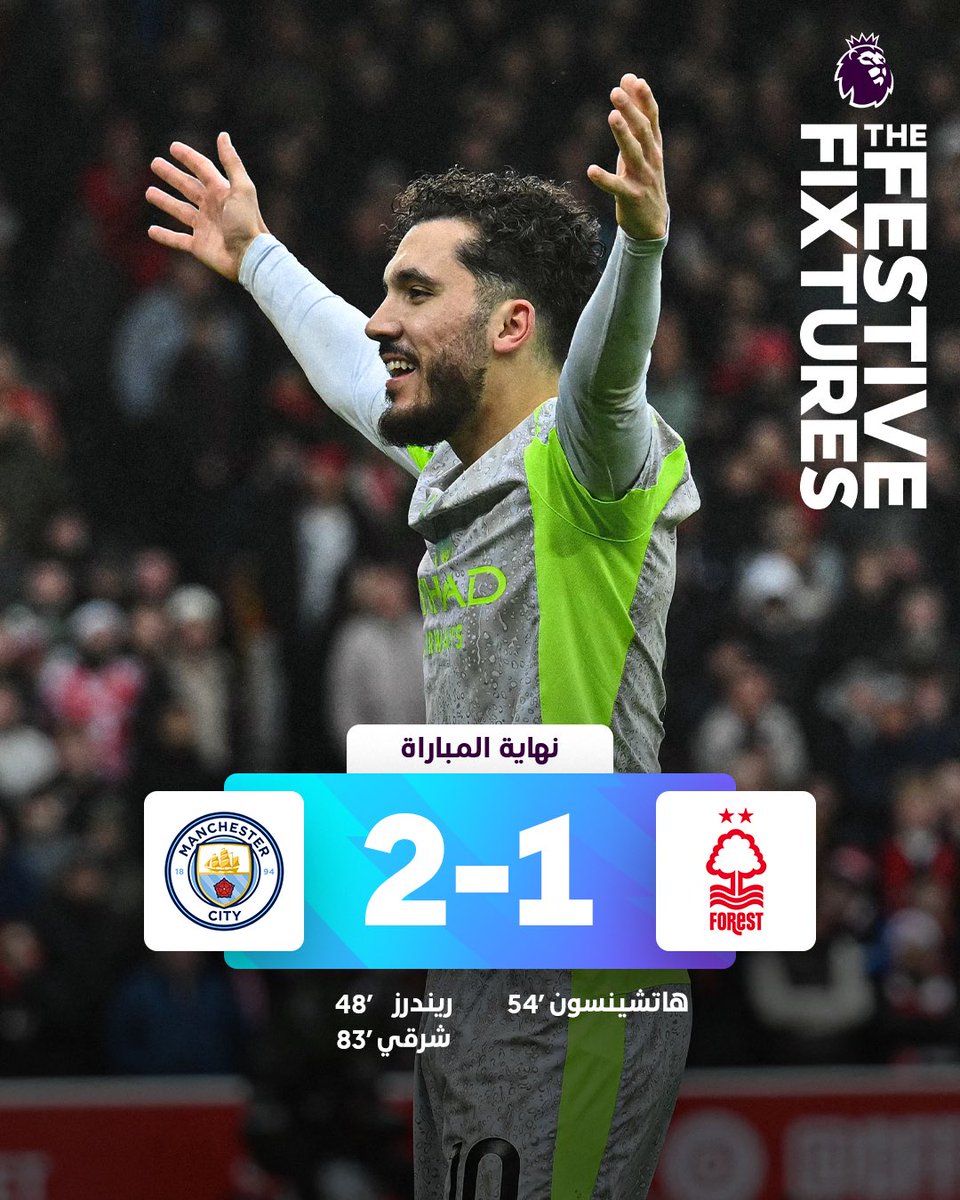 ⚽ نادي مانشستر سيتي يكسب مضيفه نوتنغهام فوريست بهدفين مقابل هدف 1️⃣-2️⃣ ضمن مباريات الجولة 18 من الدوري الإنجليزي الممتاز 🔥🏴󠁧󠁢󠁥󠁮󠁧󠁿🏆⚽✅