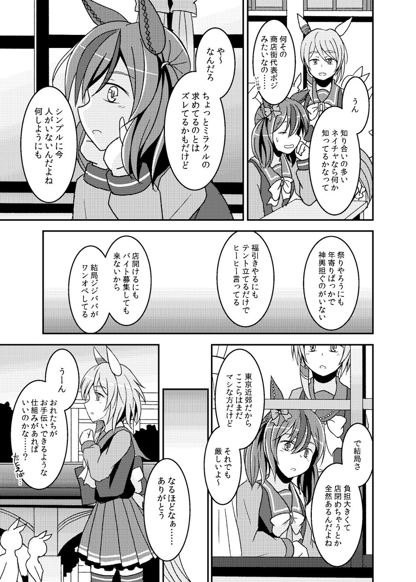 チームミラクルずがお世話になった人たちにお返しできることを探すお話② 