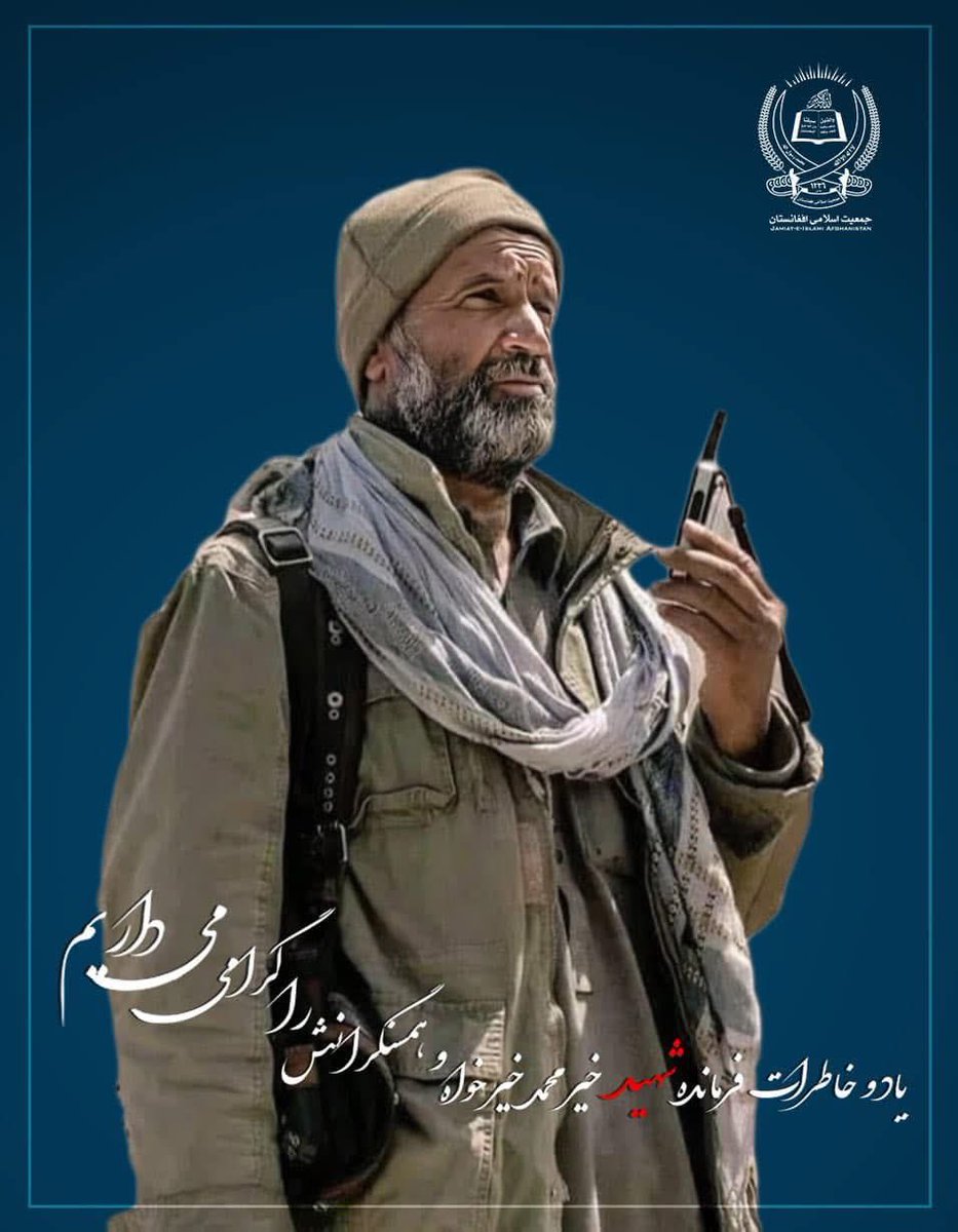 پیام جمعیت اسلامی افغانستان در پیوند به سومین سالیاد شهادت فرمانده خیر محمد خیرخواه 

جمعیت اسلامی سومین سالگرد شهادت فرمانده شهید خیرمحمد خیرخواه و یاران شهیدش را گرامی می‌دارد.

مبارزه برای رهایی از ظلم و اسارت و نه گفتن به سرکوب‌گری و تبعیض، حق انسانی و مسوولیت دینی است؛شهید