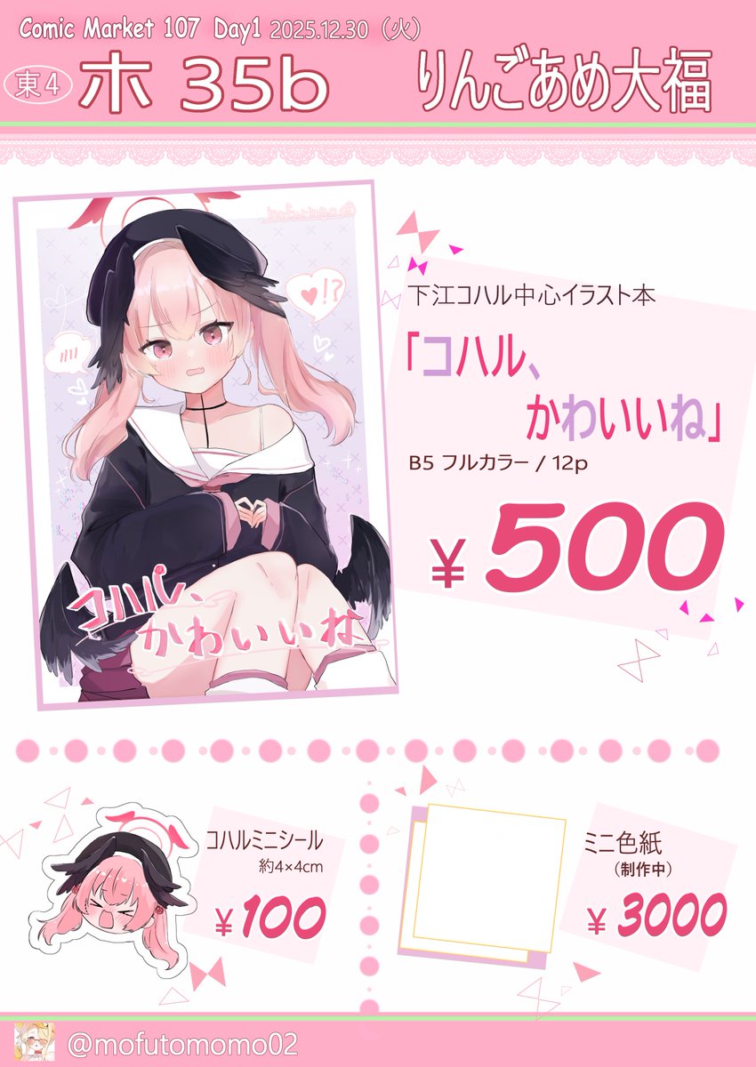 みきしろ@C107 1日目 東4 ヒ 22ab (@3k14r0) / Posts / X