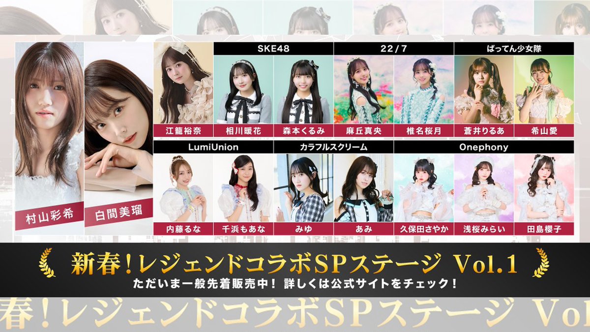SKE48まとめんばー：【LEGEND FES】SKE48出演メンバー＆タイムテーブル