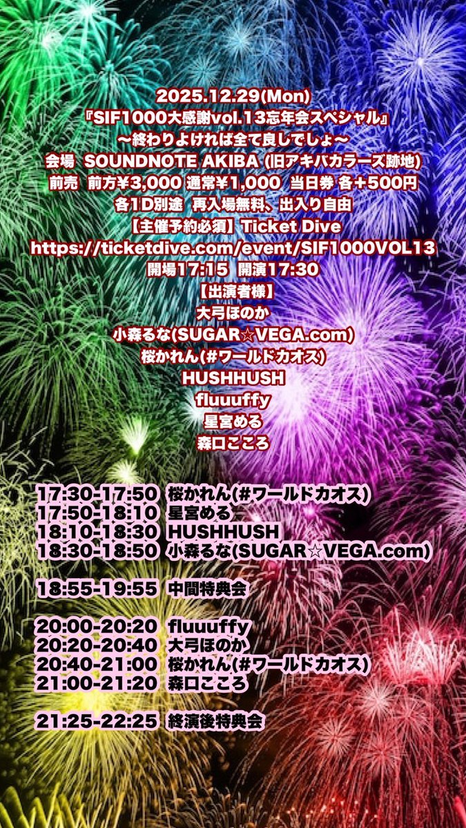 📣12.29昼夜2本ライブ】 2025年残り3日！ 今年も色々あったなと思い
