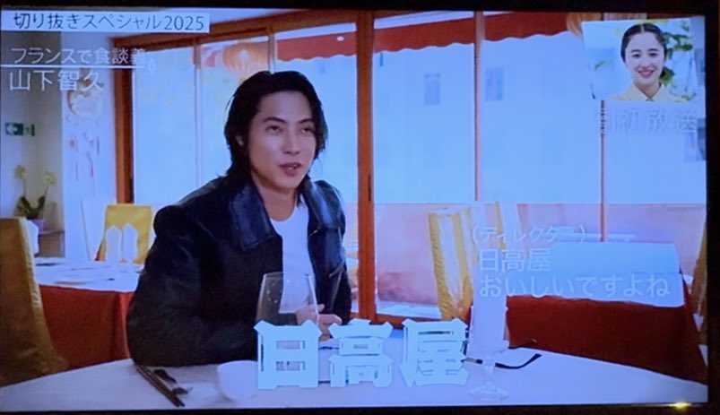 aizawa_himokura's tweet image. アナザースカイ
2025年放送切り抜きSP📺

日高屋さん
山Pにクーポンあげてください🍜🙇‍♀️

#日高屋
#山下智久
#ANOTHERSKY
#アナザースカイ
#神の雫 一青さま♡
#遠峰一青を探せ🍷