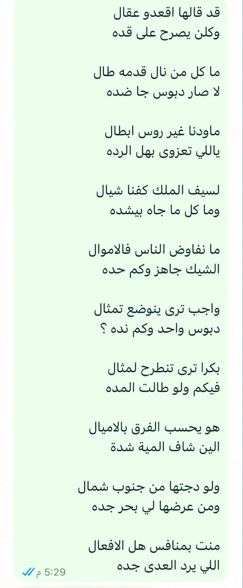 قد قالها اقعدو عقال 
وكلن يصرح على قده

ما كل من نال قدمه طال
لا صار دبوس جا ضده
   عيسى الشاروقي 

يستاهل المدح كحيلان الفضول ولام كافه 
ابو عبدالله الدبوس مقدم القبيلة
#الدبوس 
#صيهد_منيف 
#المزاين 
#زعل_الديحاني
#اقعدو_عقال 
#ندر_الصفر 
<a href="/addndr/">عبدالله الدبوس 785</a> <a href="/IDMD9/">سباع 785</a> <a href="/aldabbous_d/">دبوس مبارك الدبوس</a> <a href="/HmoudDAlD/">حمود الدبوس</a>