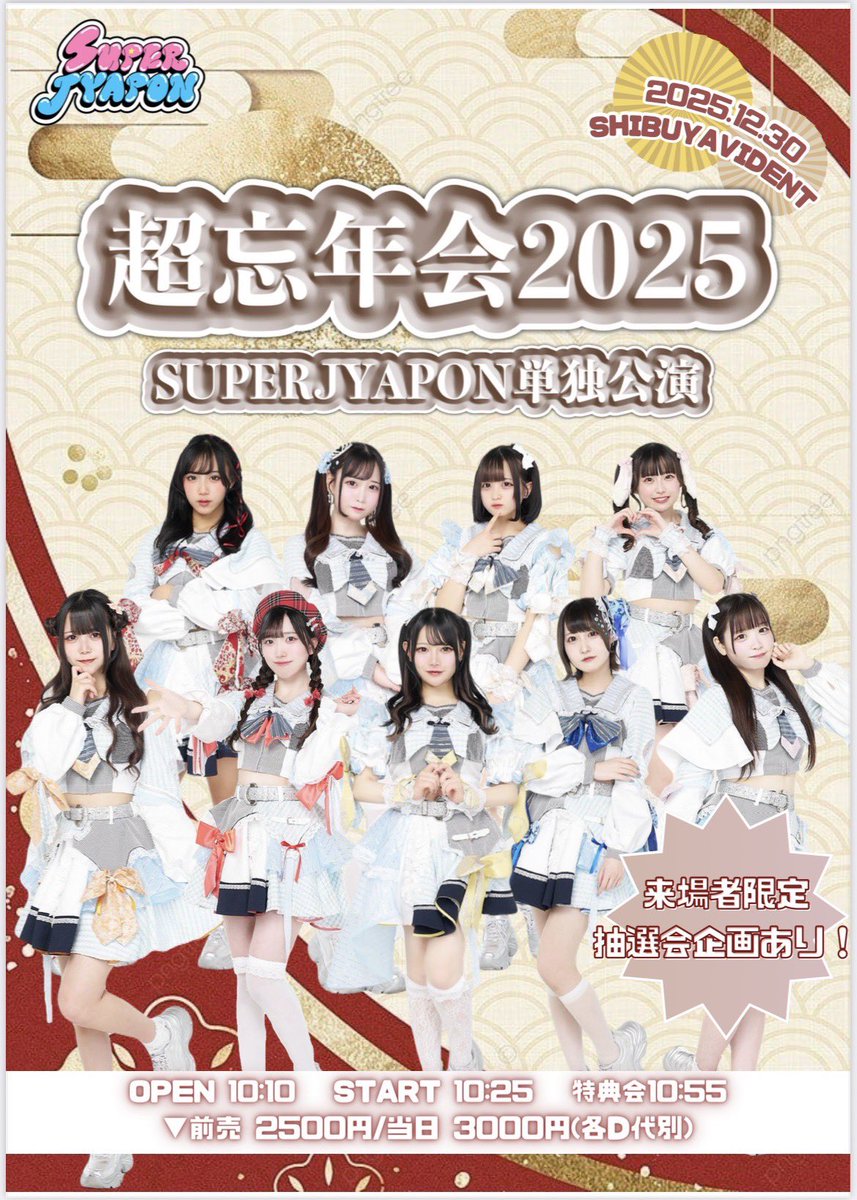 12/30(Tue.) 『SUPER JYAPON～2025ラスト単独公演』 🎁指名入場特典