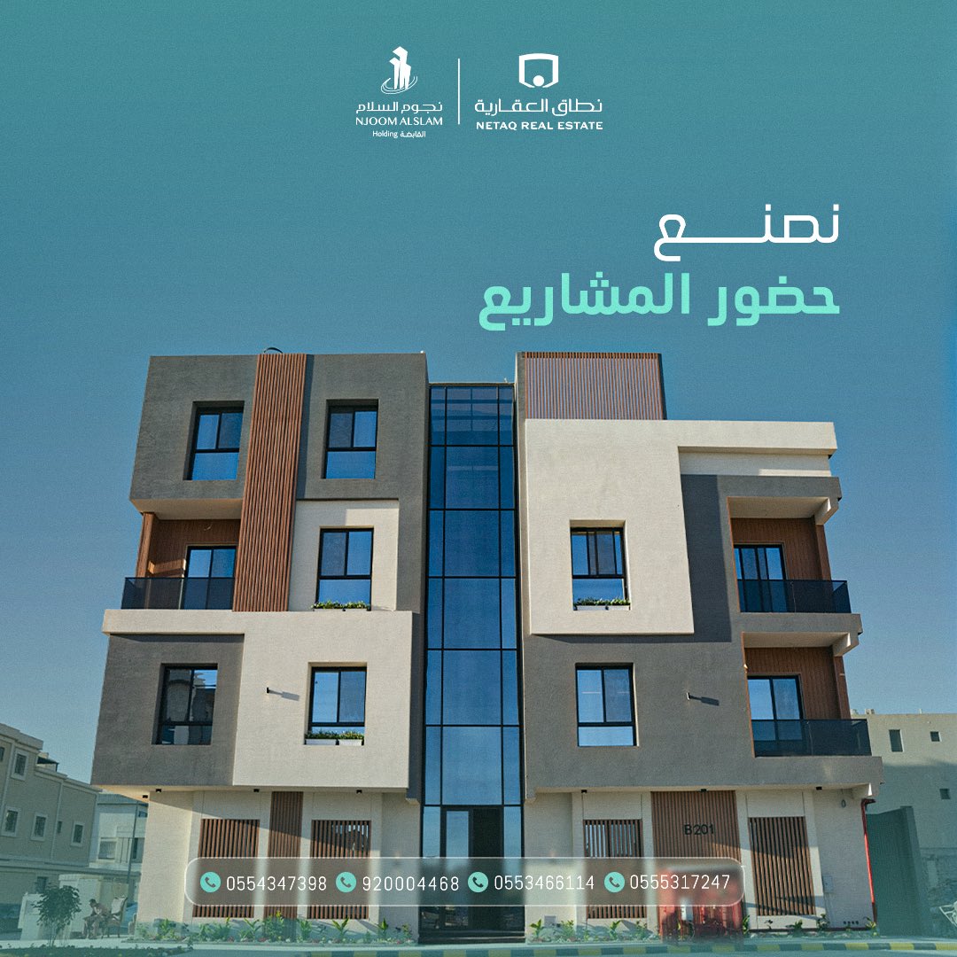 نطاق العقارية | Netaq Real Estate tweet media