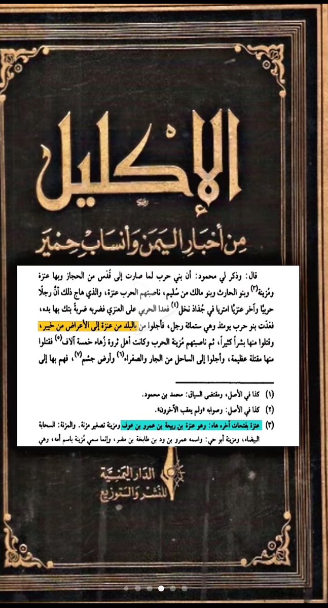 منبر الشيابين الرسمي( شيبان بن ثعلبة/ عتيبة) tweet media