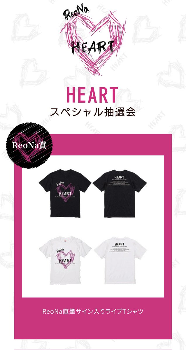 ReoNa 直筆サイン入りtシャツ そしてふあんくらぶの抽選会でReoNa賞のサイン入りTシャツ当たりまし