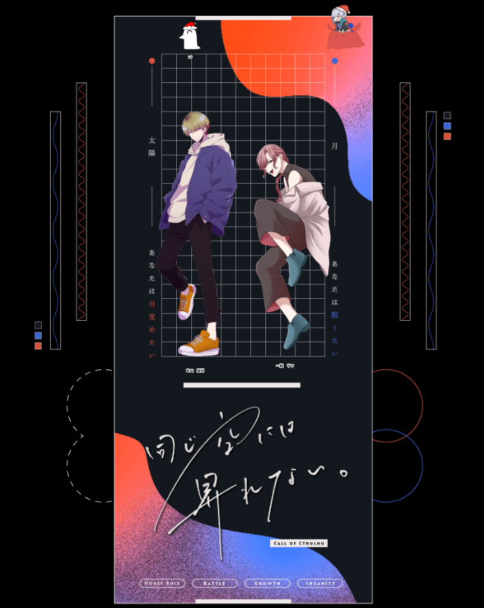 me_game_me's tweet image. CoC【 同じ空には昇れない。 】
作者：○助　様

KP：TOKO
HO太陽：幸田　陽燈/さきち
HO月：一期　サラ/meiko

エンドAにて終了しました…………いいシナリオでした…KPにも大変お世話になりました…本当にありがとうございました…