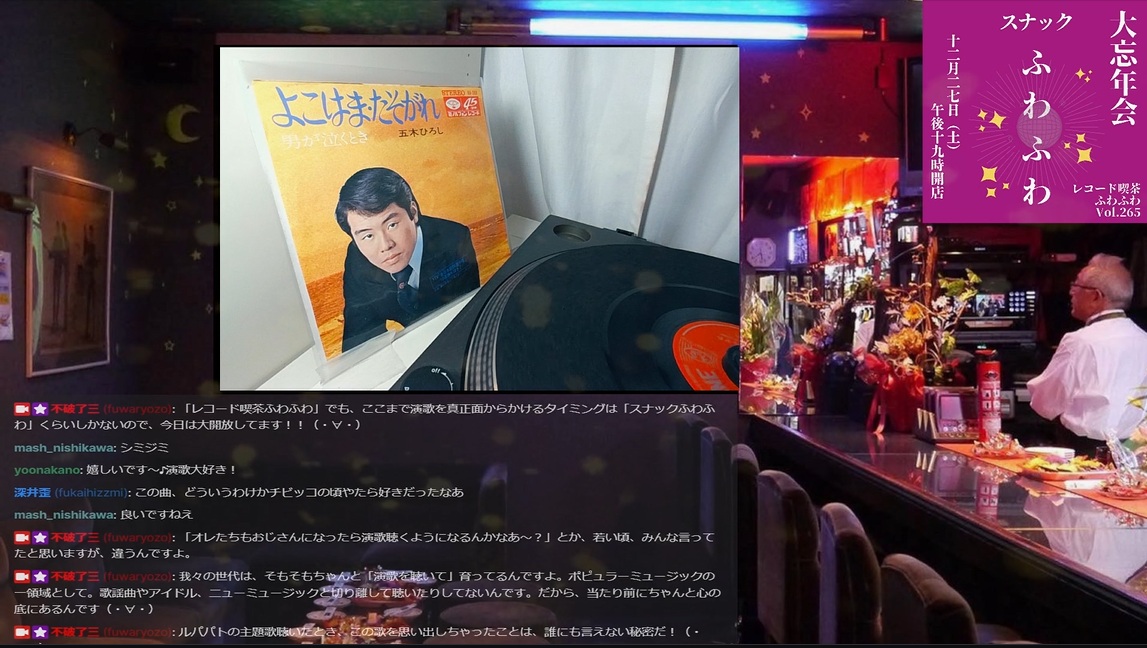 そう、演歌も子供の頃から聽いていた。 歌謡曲そのものが「文化」だっ