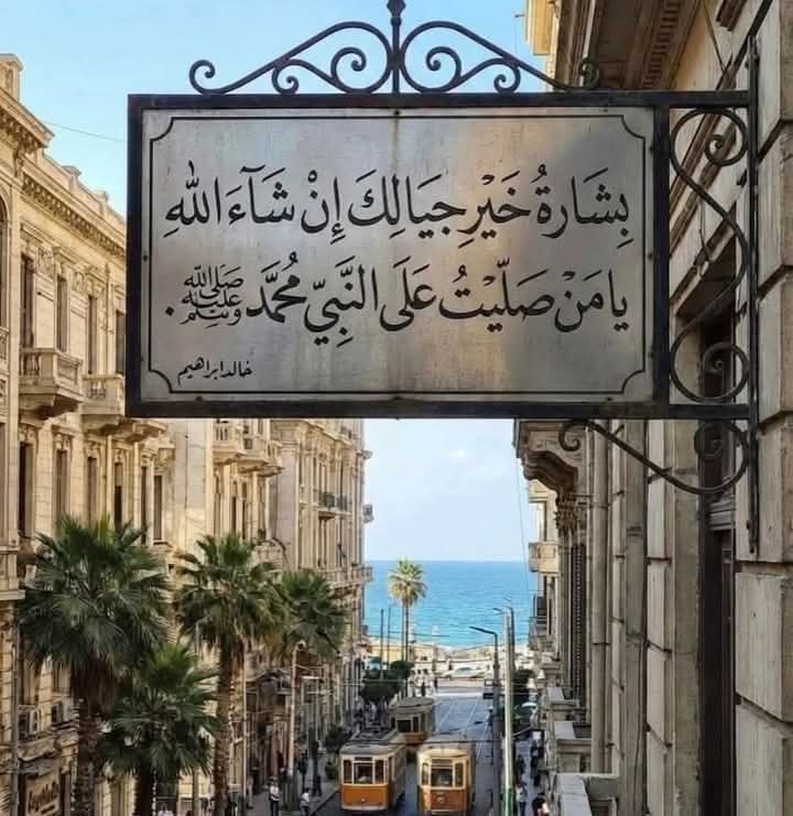 يتنافس الصّالحون في كثرة الصلاة على النّبي ﷺ فكُن منهم

#الصلاۃوالسلام_علیک_یارسول_اللہ