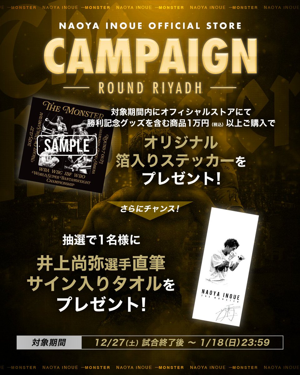井上尚弥オフィシャルグッズ『Monster』 (@naoyainouegoods) / Posts / X