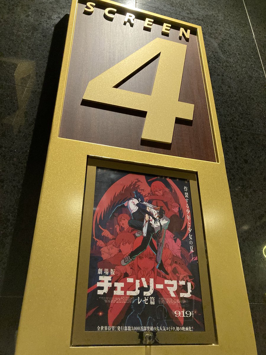 劇場版「チェンソーマン レゼ篇」やっと観てきたッ。入場者特典の