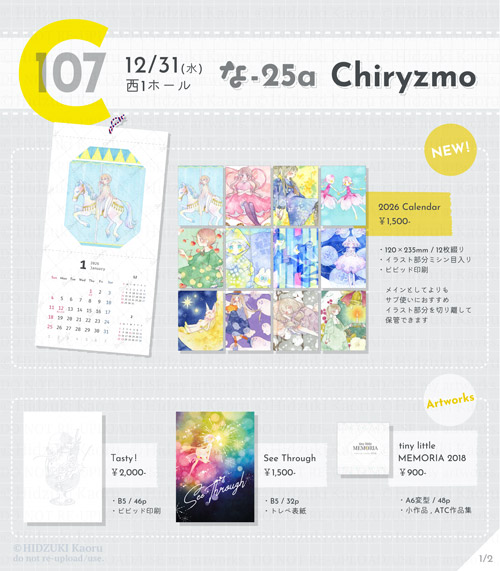 C107お品書き 【12/31(水)西1 な-25a・Chiryzmo】 透明水彩イラストの