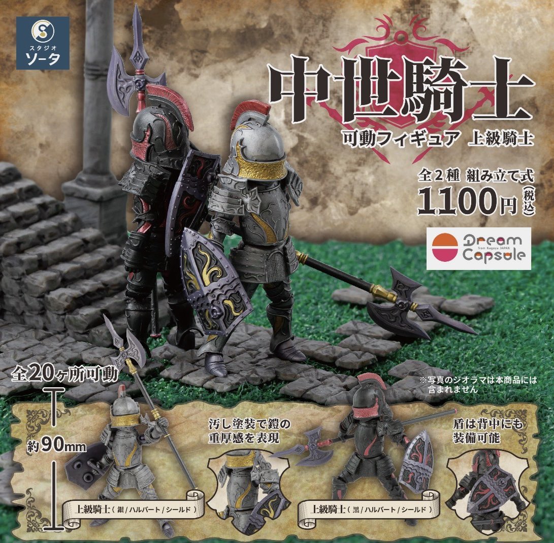 dreamcapsuleCEO's tweet photo. いよいよ明日の生配信後に
予約販売スタート！
ドリームカプセルオリジナル
カプセル版「中世の騎士」と
ボックス版「中世の上級騎士」
なんとまとめて購入すると
重塗装版がもらえちゃう😆
こんなんなんぼあっても
いいですからね！

#ドリームカプセル
https://t.co/VlhcfURZLQ https://t.co/OyD0m6I6ir