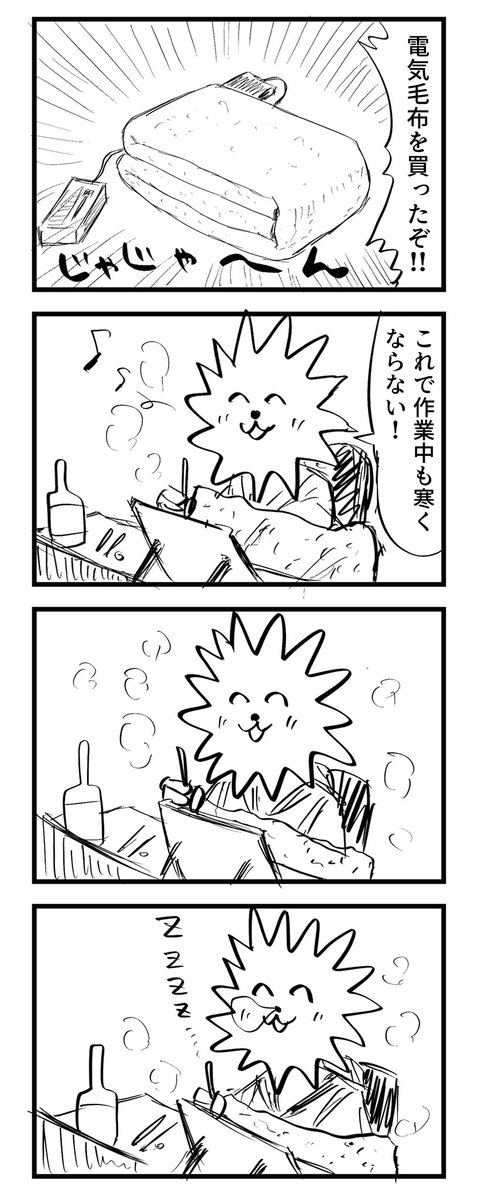 電気毛布購入日記です
#こーんの漫画 