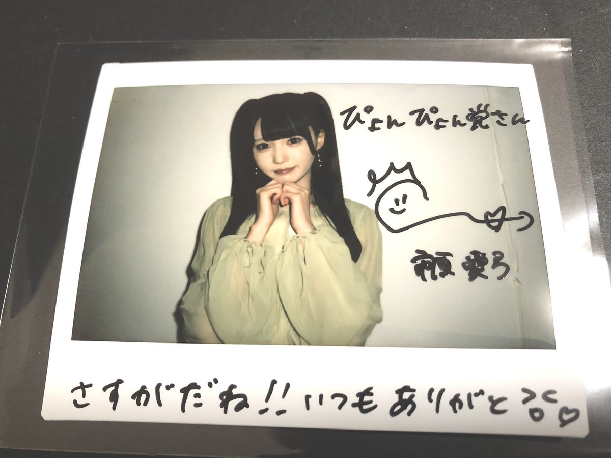 第21回のチェキは届きました。 第20回のあゆみんのチェキはいつ届き