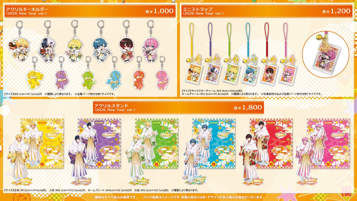 ぷりっつ BIRTHDAY GOODS 2026 アンプタックカラーズ　グッズ AMPTAKxCOLORS🐮 2026 NewYear OFFICIAL GOODS🎍 ＼ 🛒[ STPR ONLINE