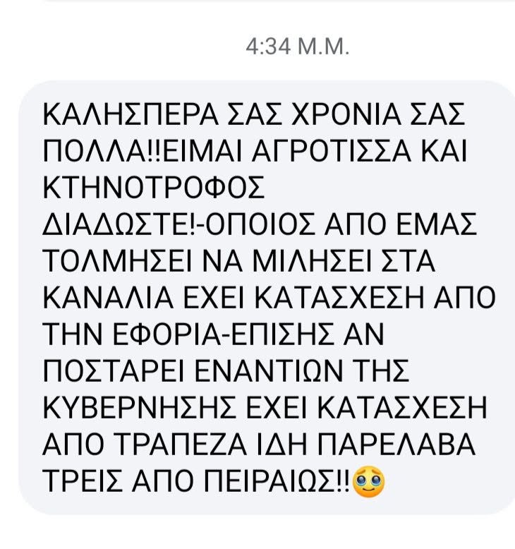 AretiAthanasiu's tweet photo. Ένα από τα πολλά μηνύματα που μου έρχονται από αγρότες. Το Καθεστώς αντεπιτίθεται και εκδικείται. Από τις απειλές και τους εκβιασμούς πέρασε στην επίθεση εναντίον όσων πρωτοστατούν στις αγροτικές κινητοποιήσεις με κατασχέσεις από εφορία και τράπεζες. https://t.co/P9BEIRONgN