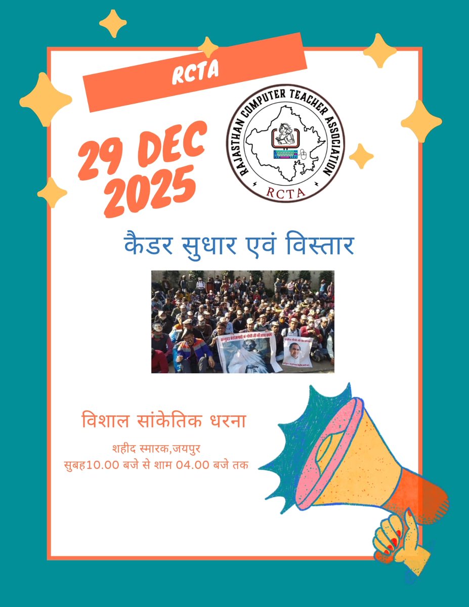 राजस्थान में कंप्यूटर शिक्षा जो कि आज के समय पर सबसे जरूरी है कृप्या छात्र ओर शिक्षक के साथ डिजिटल इंडिया को ध्यान में रखते हुवे न्याय करें। #कंप्यूटर_अनुदेशक_29_दिसम्बर_धरना #राजस्थान_कंप्यूटर_शिक्षा_का_उदय 🧑‍💻