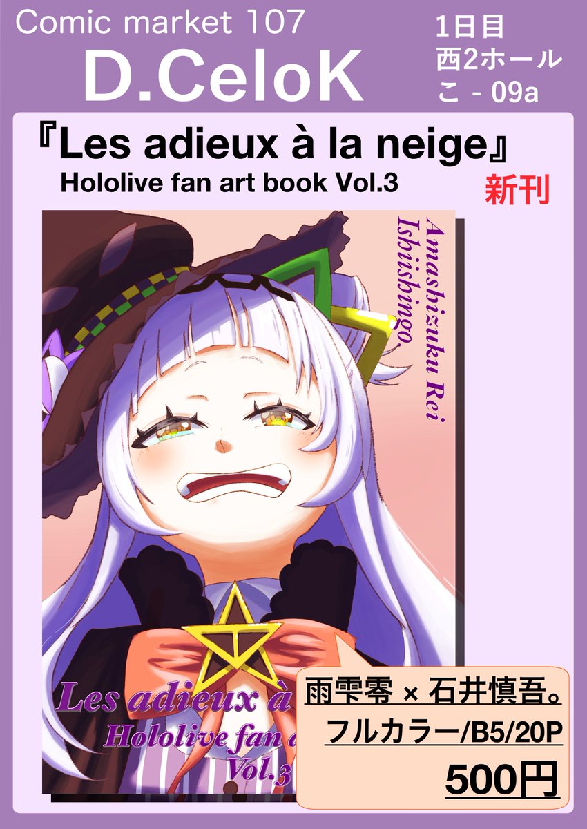 雨雫零@C107/1日目西2ホール こ-09a (@ama_0_shizuku) / Posts / X