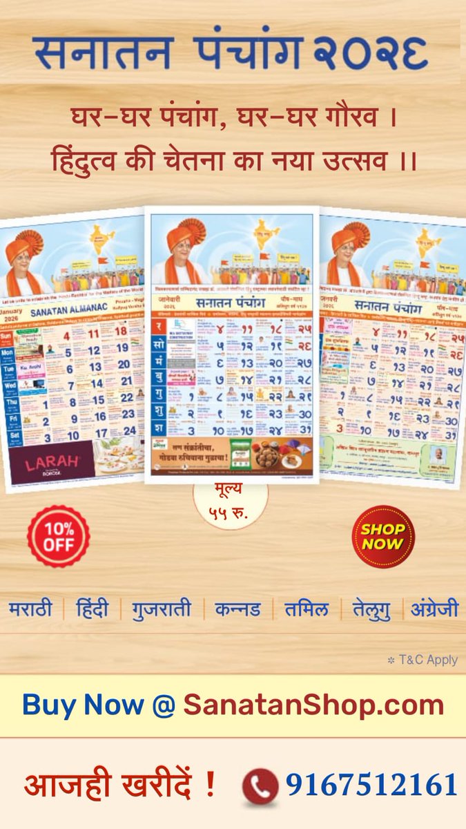 🚩Hindu Calendar🚩
आज ही डाउनलोड करें सनातन पंचांग 2026 App! 📲 यह केवल कैलेंडर नहीं, बल्कि आपकी धर्म-परंपराओं का सार है। इसमें पाएं त्योहार, मुहूर्त, धर्मशिक्षा और सात्त्विक चित्र। 7 भाषाओं में उपलब्ध।
sanatanpanchang.com/download
#Sanatan_Panchang_2026