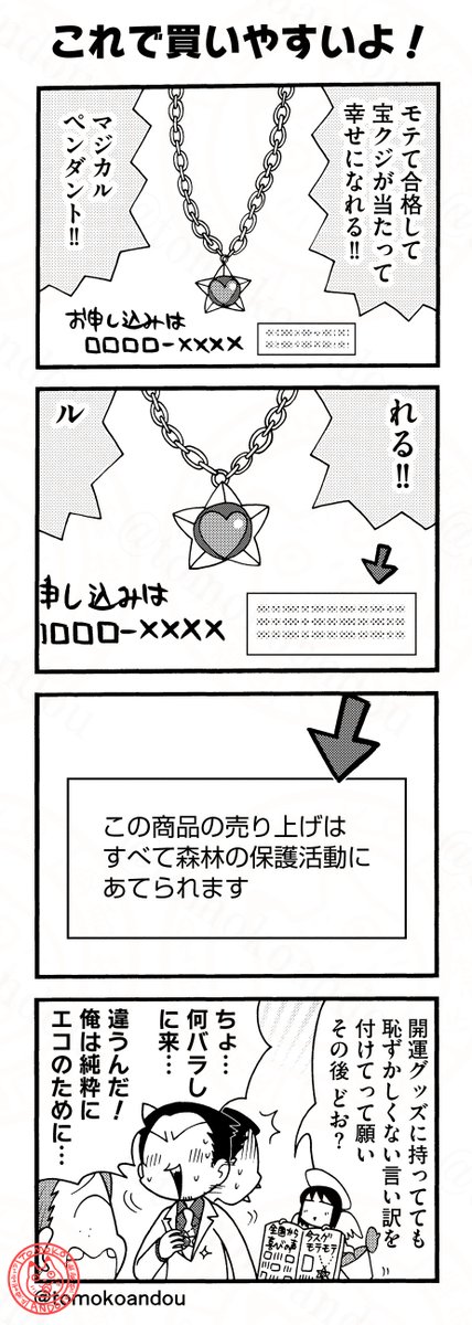3巻より エコのためだから 
