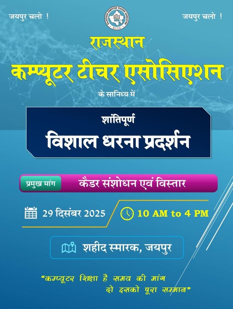 <a href="/pantlp/">LP Pant</a> <a href="/sudhirchaudhary/">Sudhir Chaudhary</a> आंदोलन का नया मैदान 

#कंप्यूटर_अनुदेशक_29_दिसम्बर_धरना
#राजस्थान_कंप्यूटर_शिक्षा_का_उदय