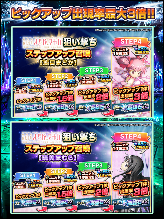 ✨狙い撃ちステップアップ召喚✨ 『鹿目まどか』と『暁美ほむら』を