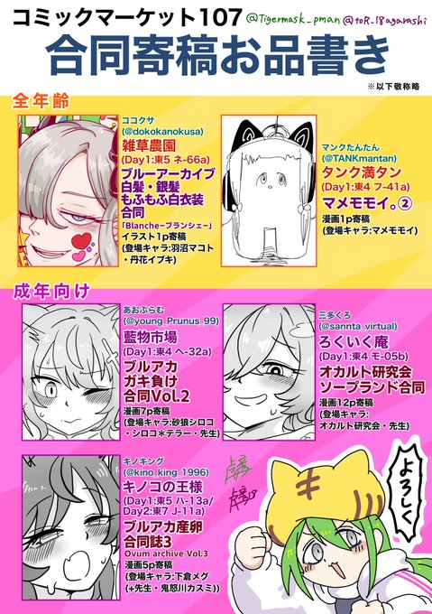 冬コミお品書き〜〜〜!!!
今回もサークル参加はしてないスけど、素敵合同誌&amp;個人誌に寄稿いたしましたのでコッチの垢でも宣伝!!!!
当日は貴サークルまで!!!!!👇👇
#C107 