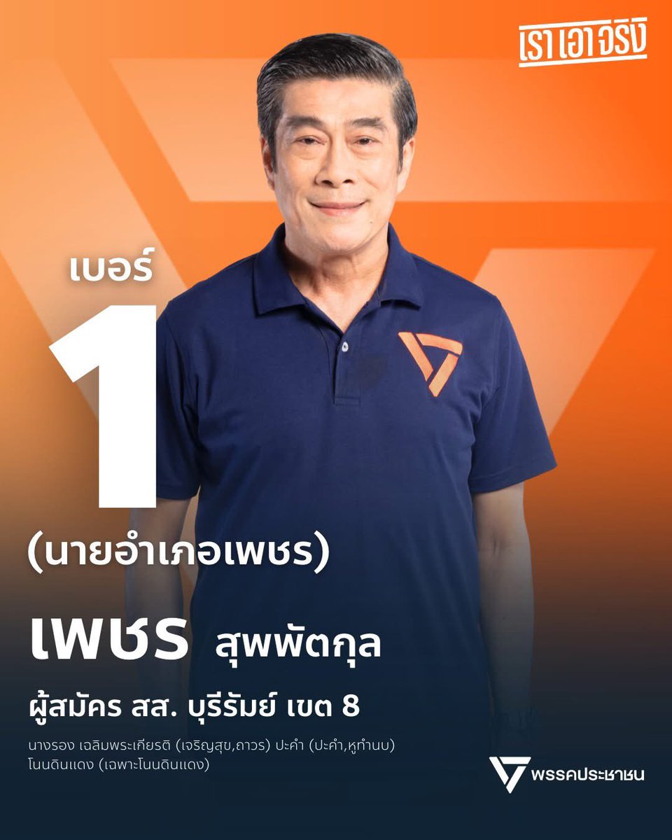 hellomyangle__'s tweet image. ในฐานะคนบุรีรัมย์ ขอเป็นหัวคะแนนธรรมชาติให้นายอำเภอเพชร เขต 8 ของ #พรรคประชาชน ค่า ใครอยู่เขต 8 ฝากกาสส. เขต เบอร์ 1 ด้วยนะคะ ขอให้เขตนี้เป็นถิ่นฐานของพรรคส้มบ้าง คนบุรีรัมย์ก็อยากเปลี่ยนแล้ว ทุกวันนี้ก็เหมือนเดิมอ่ะ มาเปลี่ยนกันอีกสักตั้ง 🧡😭😭🍊🍊🍊