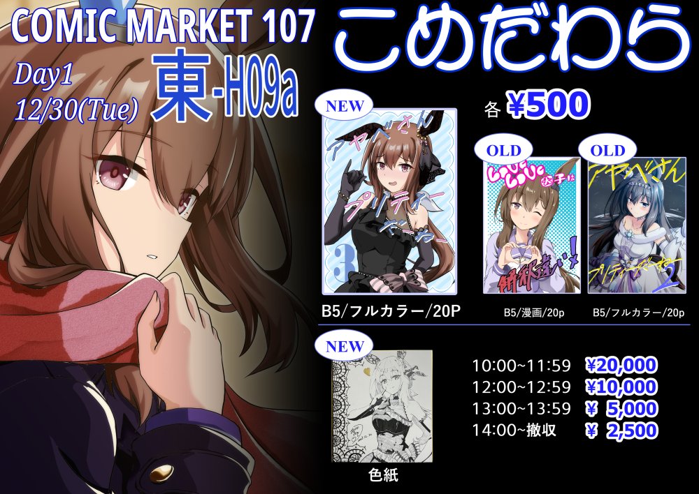 🌾壱壱壱🌾1日目東H09a (@HajimeKazuhito) / Posts / X