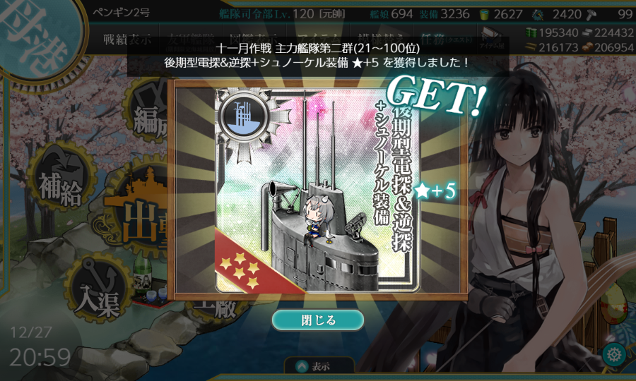 【艦これ】令和七年十一月作戦主力艦隊第二群、入ってた。昨年十一月作戦、今年二月作戦、五月作戦、八月作戦に続き、今回も未所持装備なし