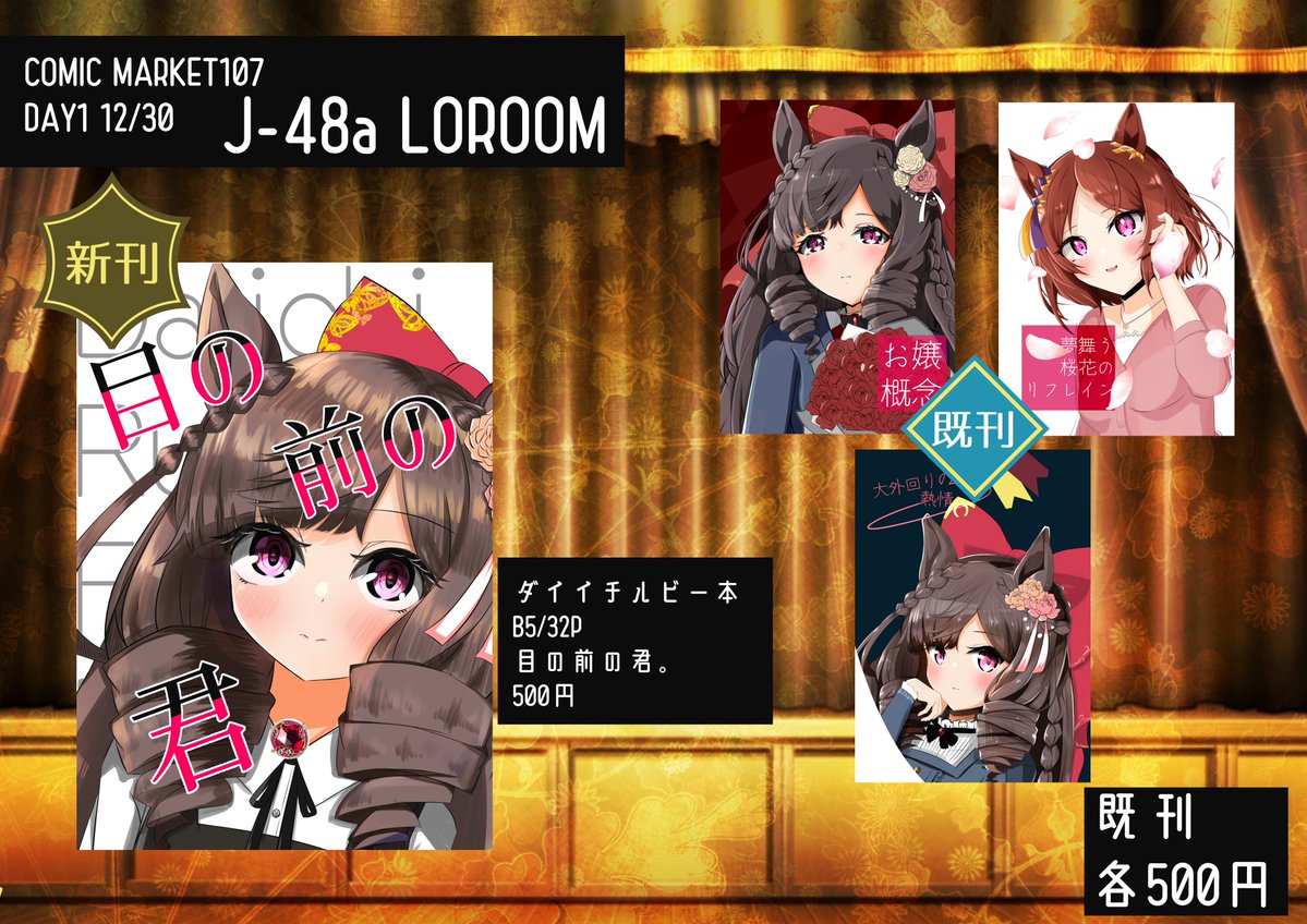 ろる@C107火曜東J48a (@loroom205) / Posts / X