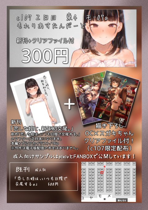 冬コミのおしながきになります…!今回は前作姪っ子ちゃんとのアフターストーリー本(お正月篇)になります!会場限定でうちの娘ちゃん達のクリアファイルも付いてきます♥️ 是非お立ち寄りください!🙇 