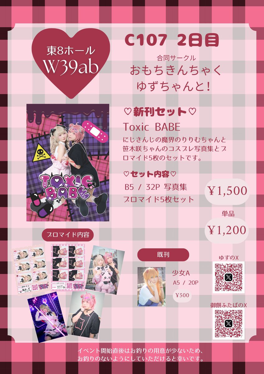 コミックマーケット106／ガストショップ ゆゆこ C107 ももまむ