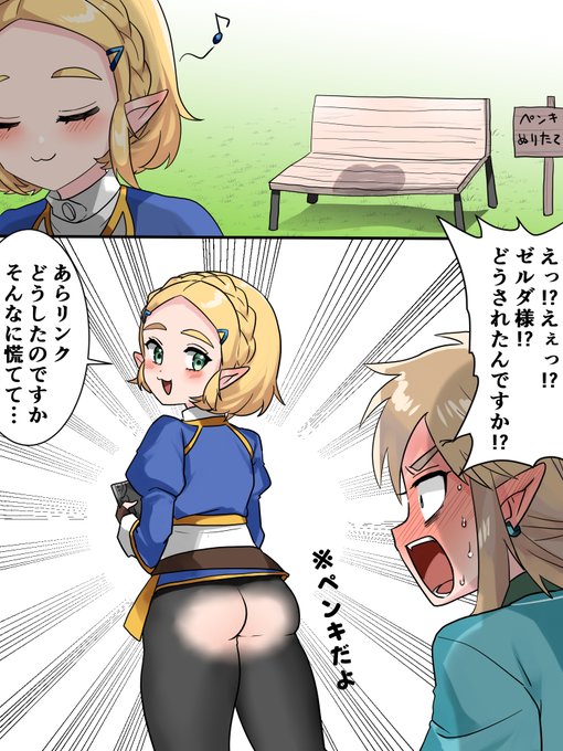 衣類にペンキが付いてしまっただけのゼルダ様 