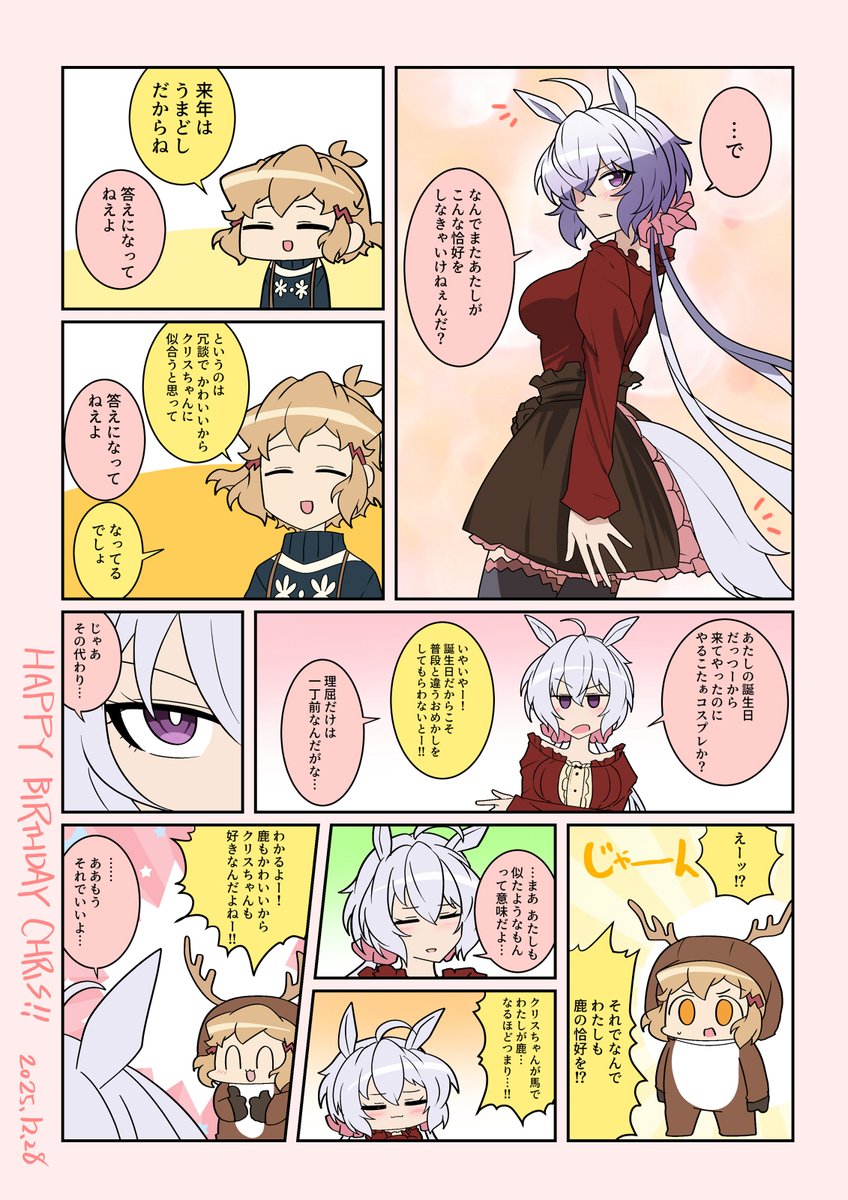 クリスちゃん誕生日おめでとーーーう!!!
#symphogear #雪音クリス生誕祭2025 
