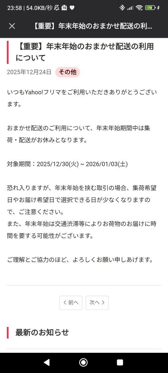 おまかせ配送とお手軽配送勘違いしてたわ だから急がなくていいんかw