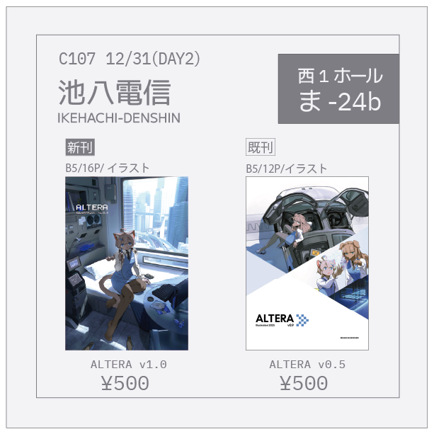 □新刊告知 冬コミC107 12/31（水）東京ビックサイト 【2日目 西1