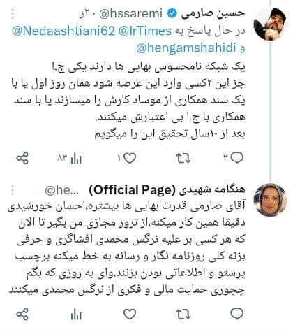 ghamar_313__'s tweet photo. آنچه مهم است و ما مثل دیگران نمی‌بینیم،پوشش پرداخت به امثال  هنگ��مه برای کار کردن در شبکه احسان خورشیدی هست!
چرا سال هاست کسی از این رفیق شفیق بیتا دریاباری و شارون نظریان که از حلقه بهایی_یهودیان کاشانی هستند اسمی نمی‌آورد و به محض افشا حذف میشود!این پول ها در پوشش پرداخت میشود https://t.co/EuX2kfLNAL