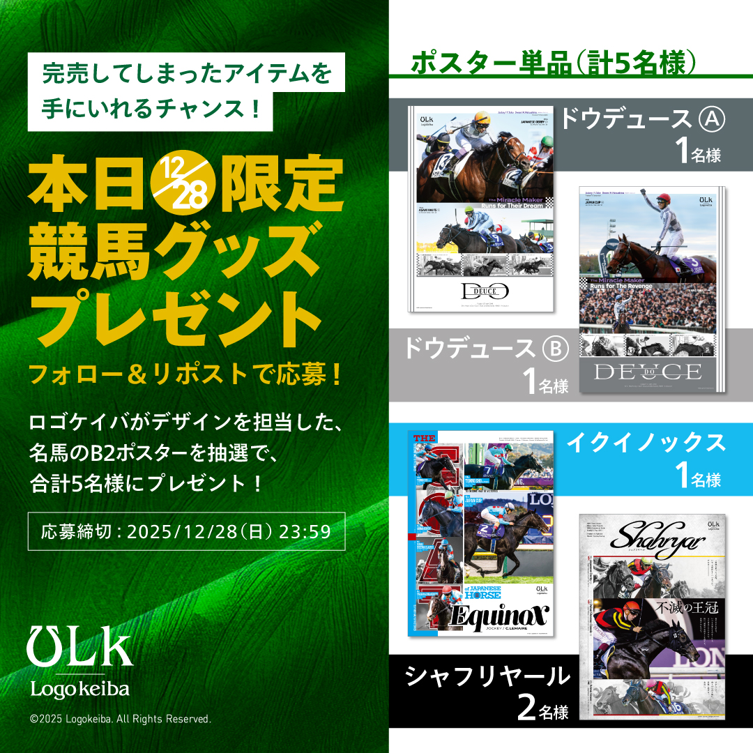 イクイノックスをお願いします🙇‍♀️