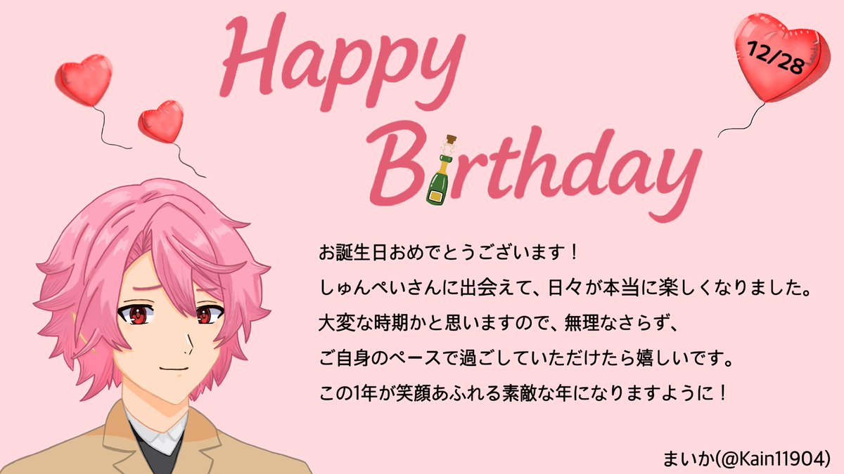 しゅんぺいさん、お誕生日おめでとうございます🎉🎂

#ｼｬﾝﾍﾟ絵 
#瞬兵さん生誕祭2025